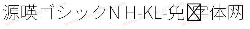 源暎ゴシックN H-KL字体转换